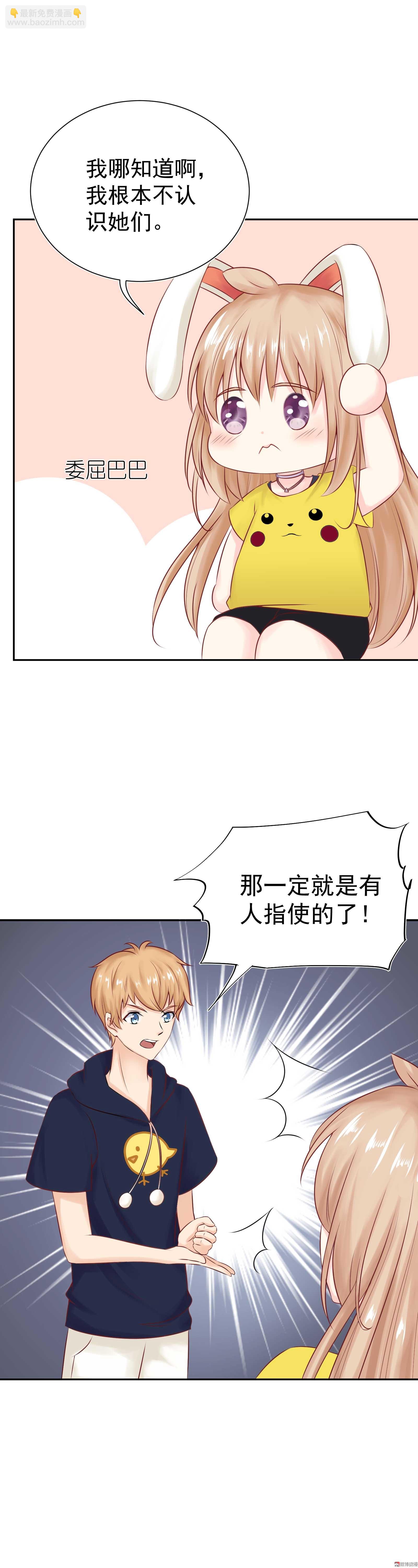 《30天成为大明星》第30话 其人之道 第3页