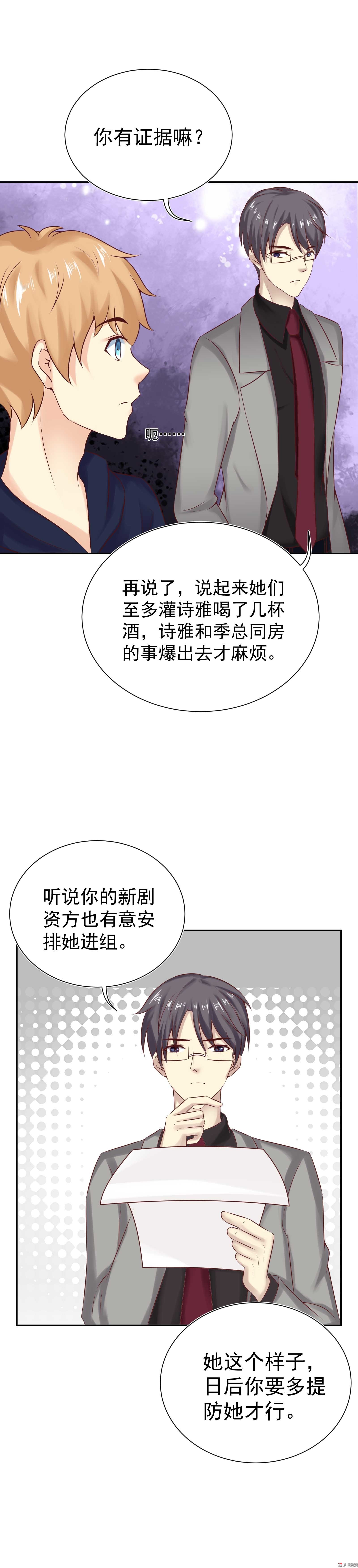 《30天成为大明星》第30话 其人之道 第5页