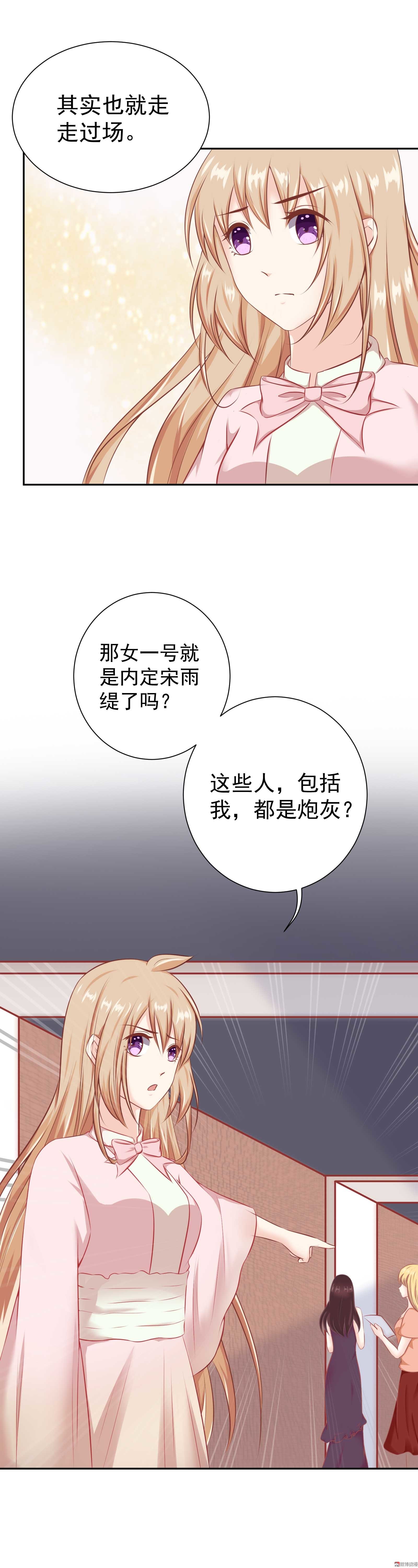 《30天成为大明星》第30话 其人之道 第8页