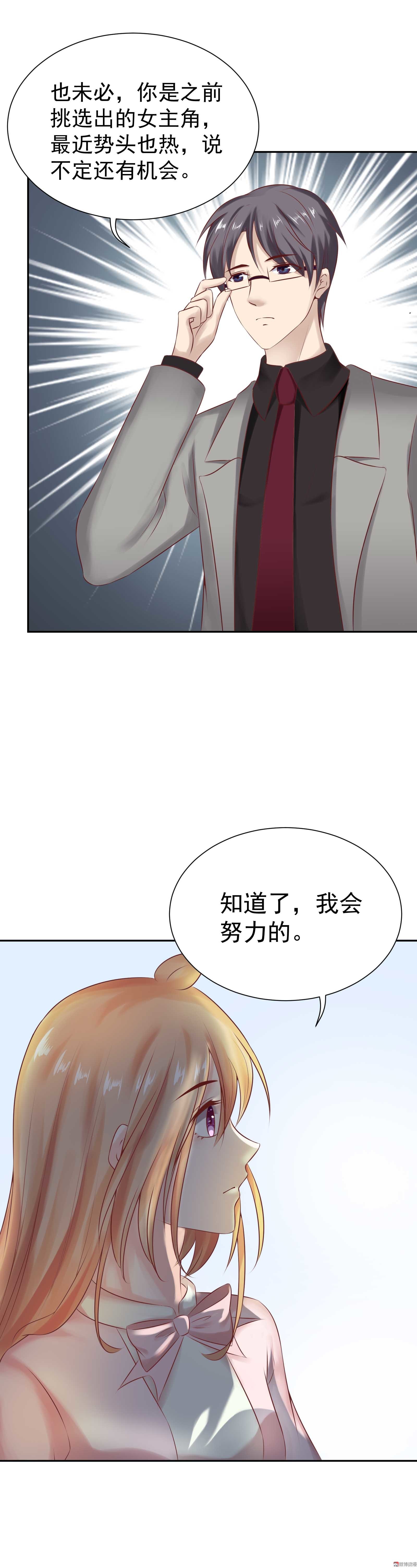 《30天成为大明星》第30话 其人之道 第9页