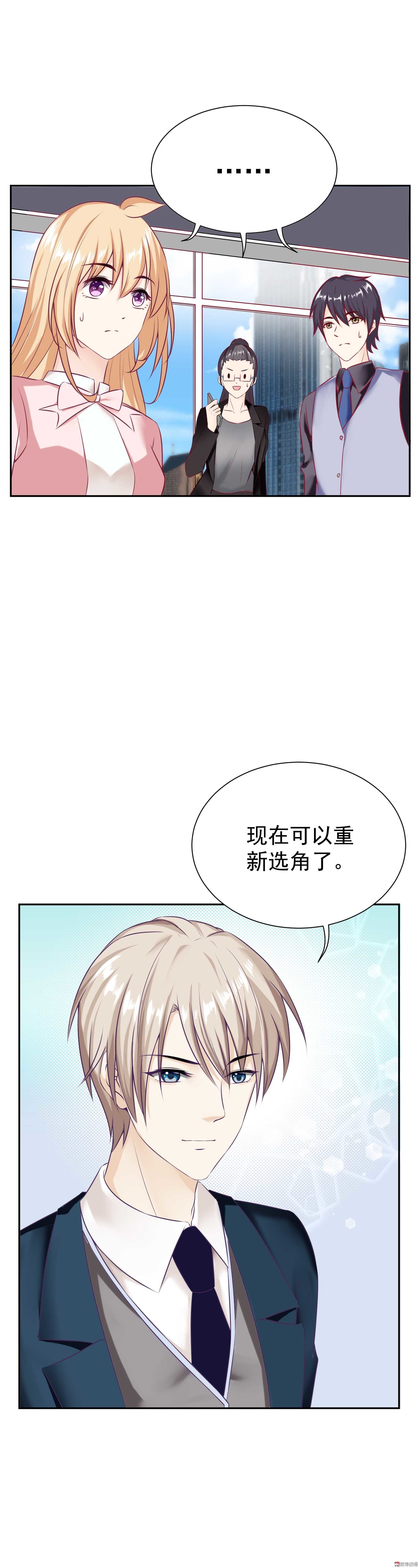 《30天成为大明星》第32话 可以 第12页