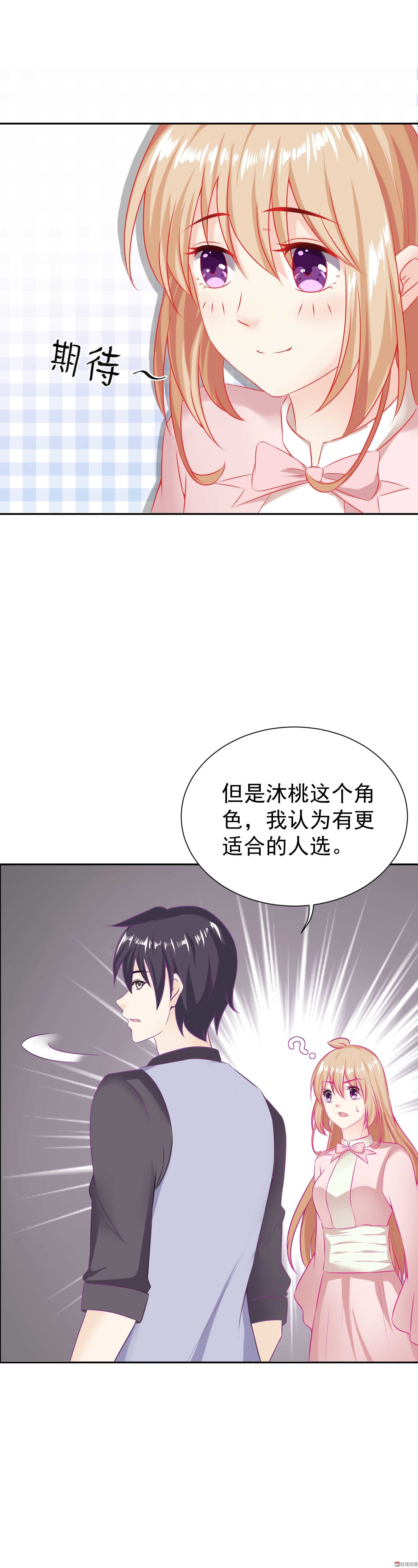 《30天成为大明星》第32话 可以 第14页