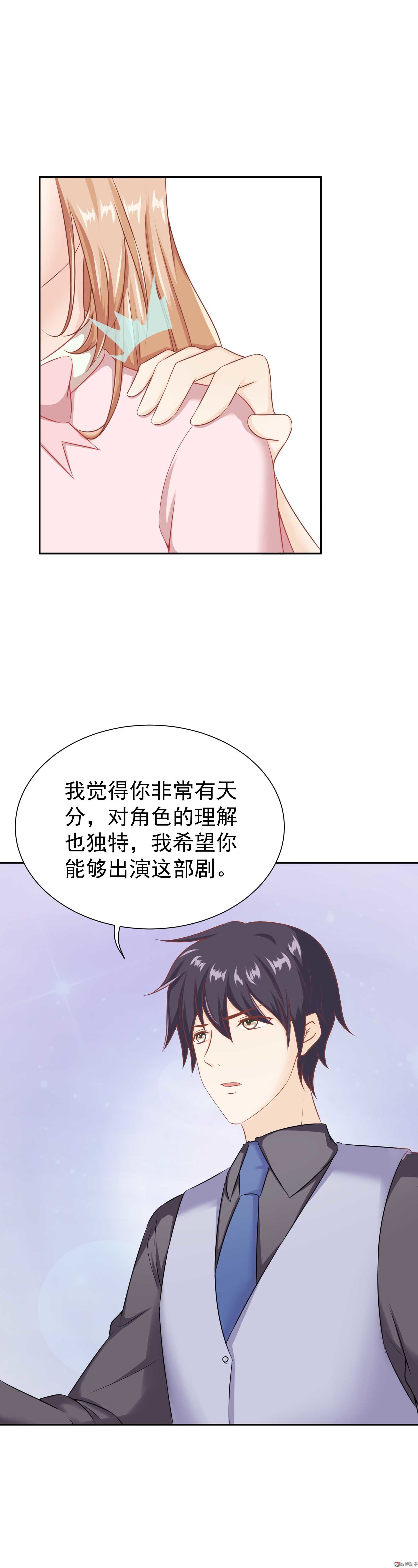 《30天成为大明星》第32话 可以 第6页