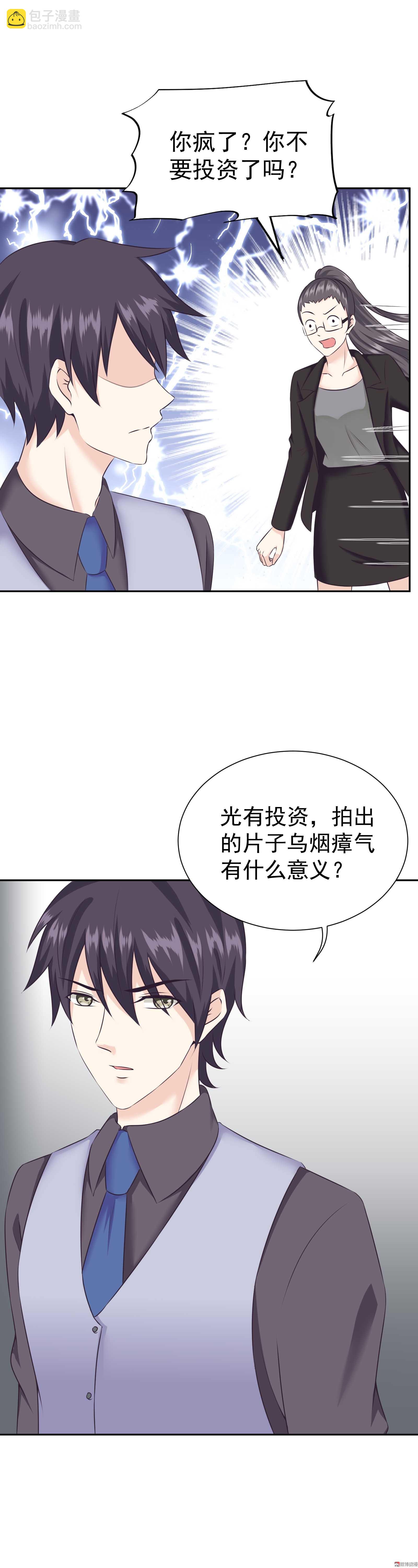 《30天成为大明星》第32话 可以 第7页