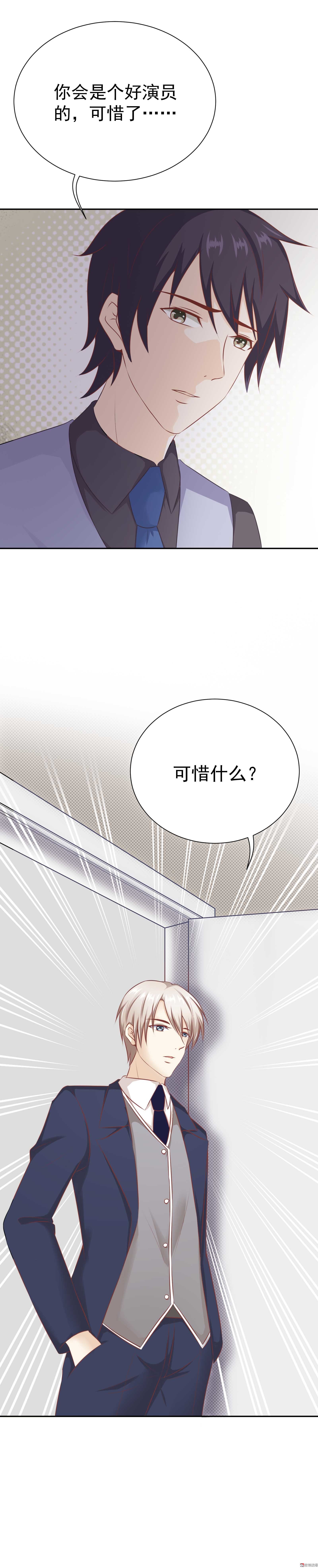 《30天成为大明星》第32话 可以 第9页