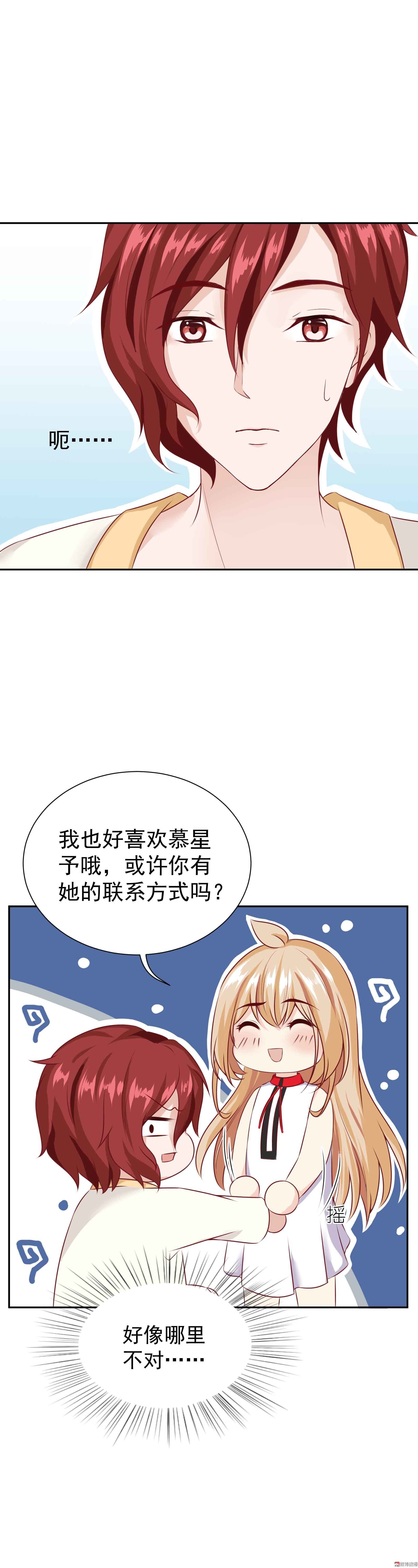 《30天成为大明星》第36话 想要被你看到 第11页