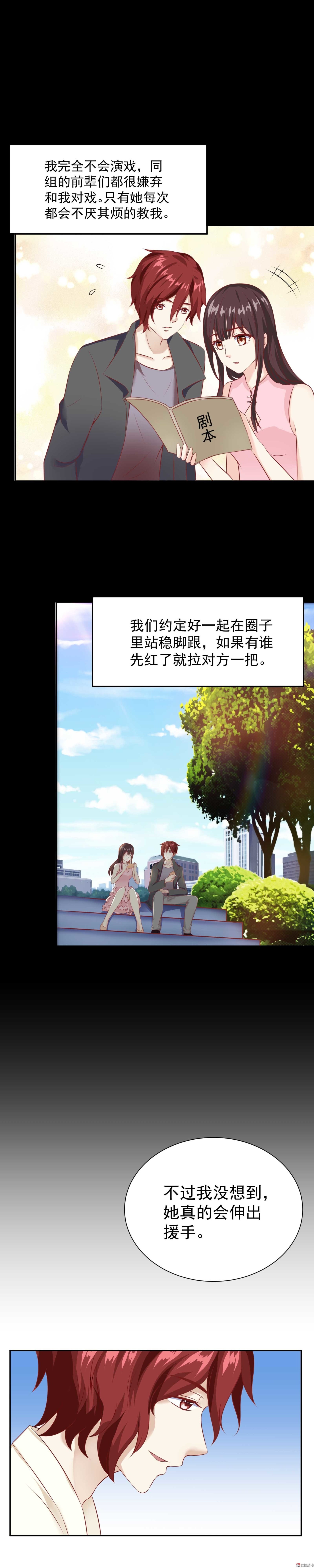 《30天成为大明星》第36话 想要被你看到 第13页