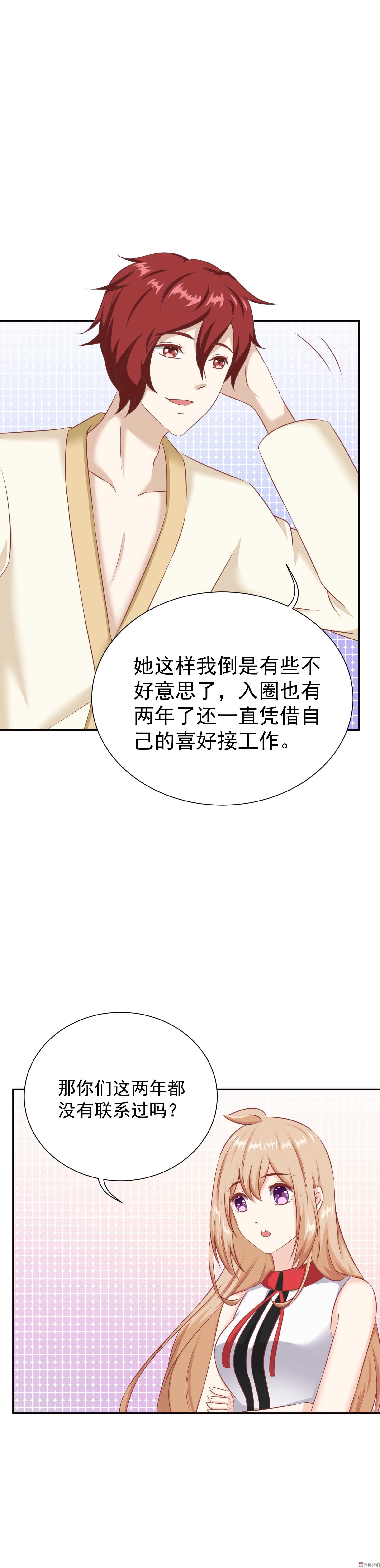 《30天成为大明星》第36话 想要被你看到 第14页