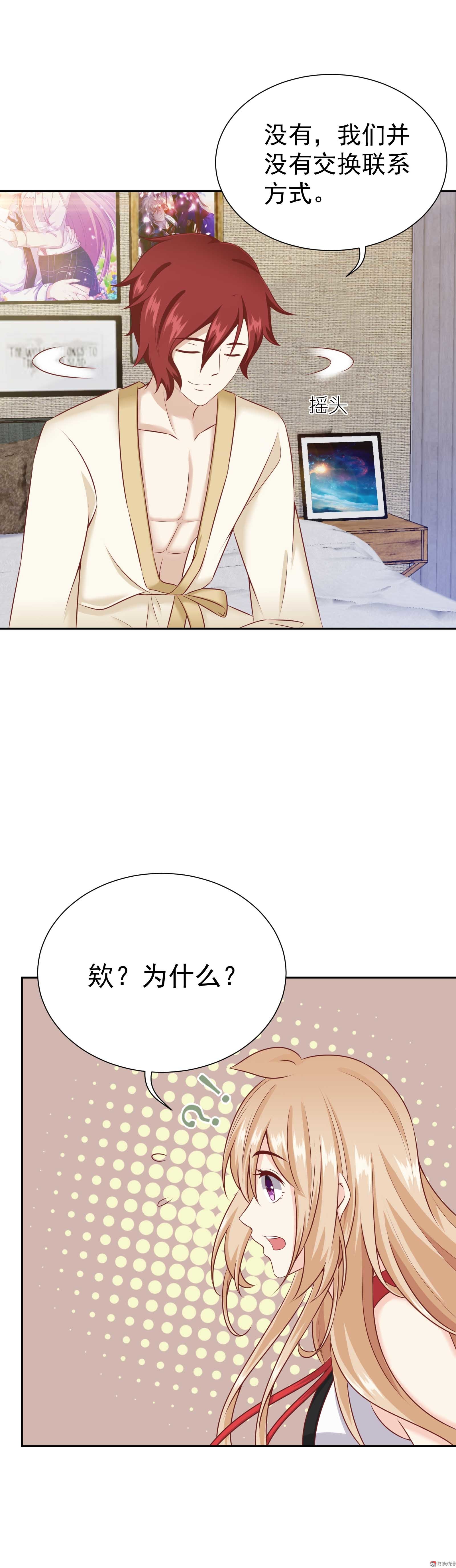《30天成为大明星》第36话 想要被你看到 第15页