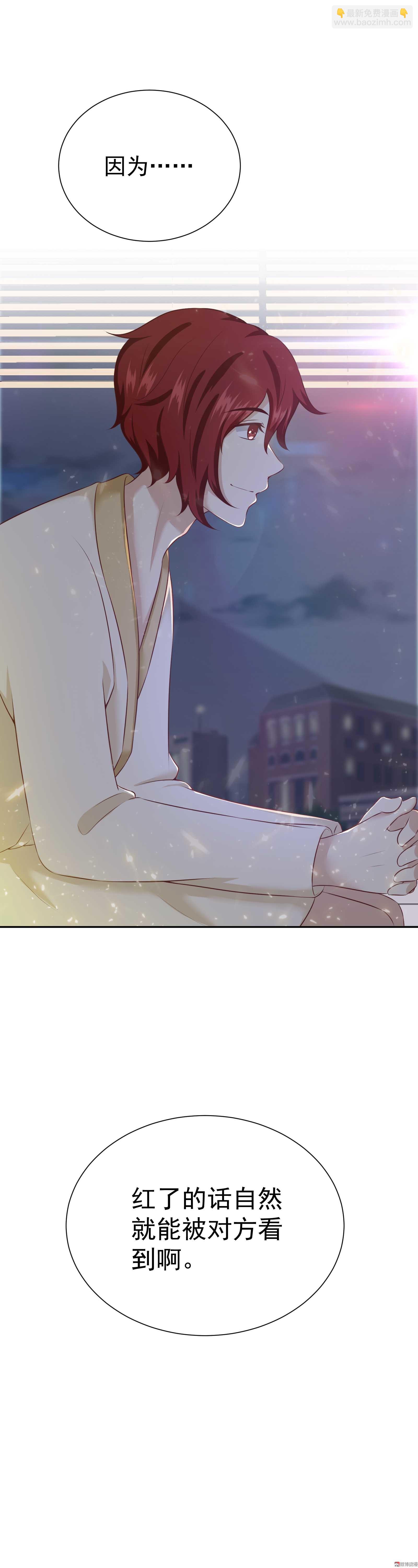 《30天成为大明星》第36话 想要被你看到 第16页