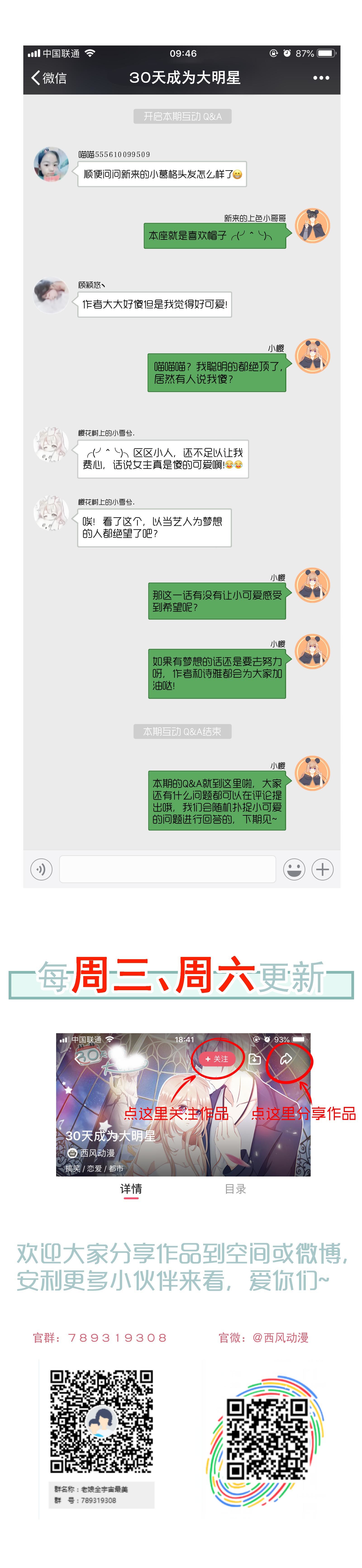 《30天成为大明星》第36话 想要被你看到 第17页