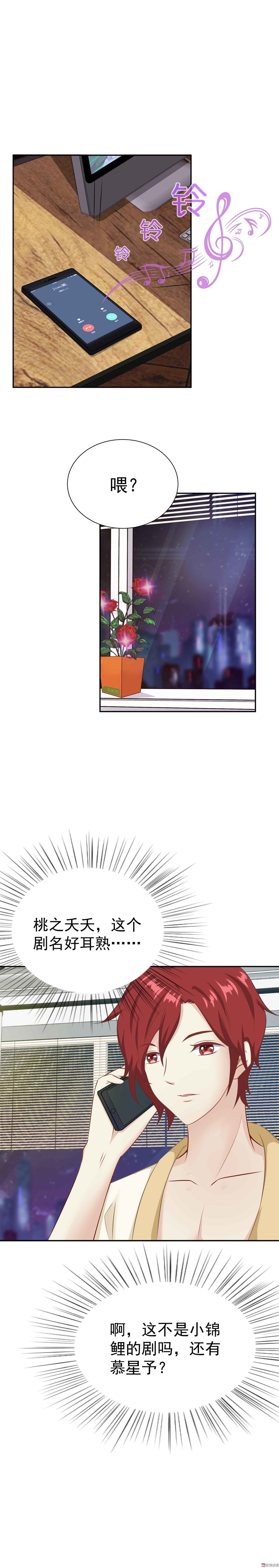 《30天成为大明星》第36话 想要被你看到 第3页