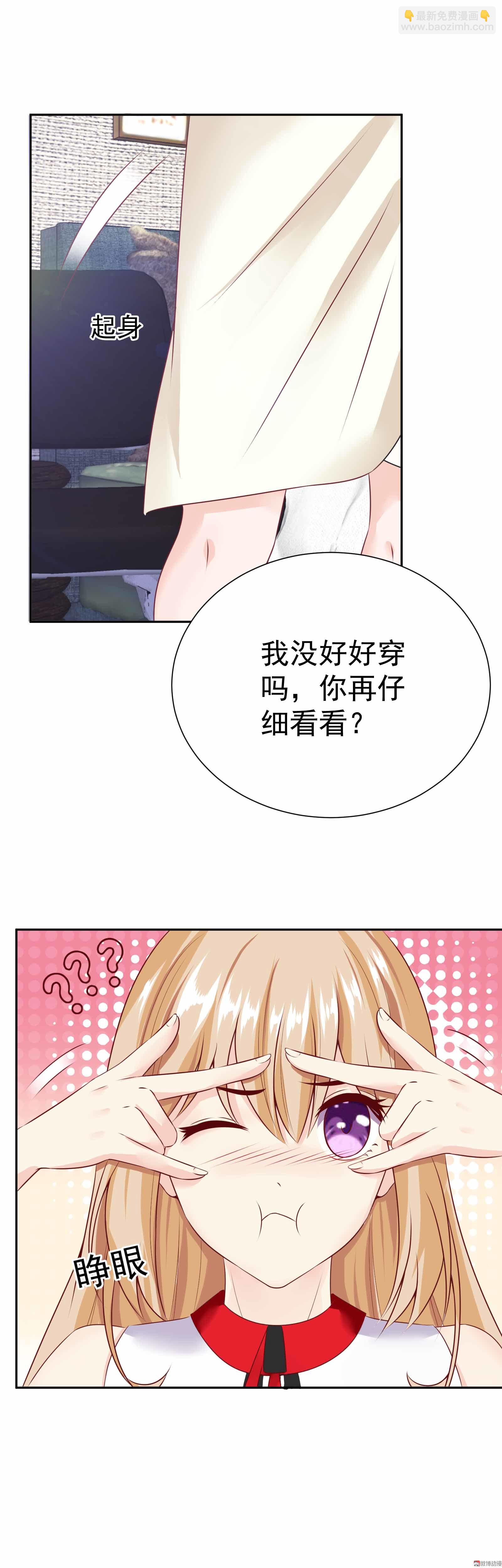 《30天成为大明星》第36话 想要被你看到 第5页