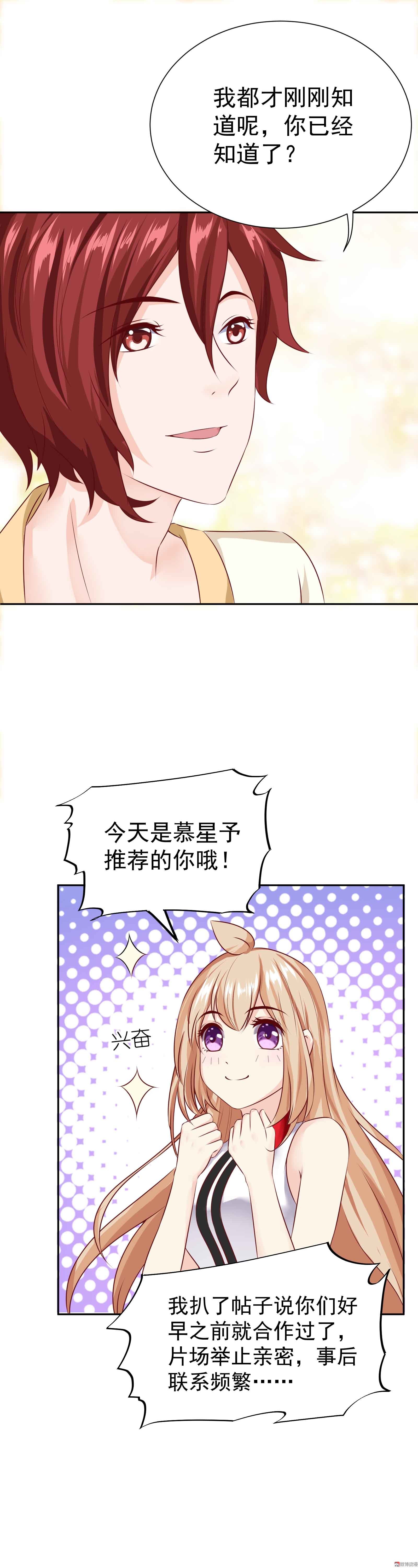 《30天成为大明星》第36话 想要被你看到 第9页