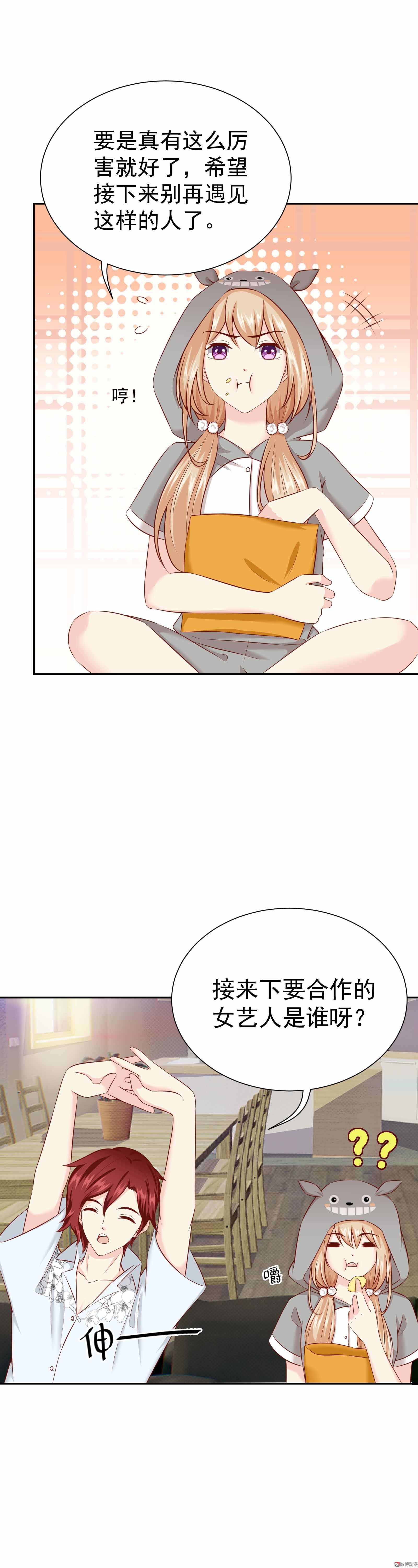 《30天成为大明星》第34话 宋雨缇滚出娱乐圈 第11页