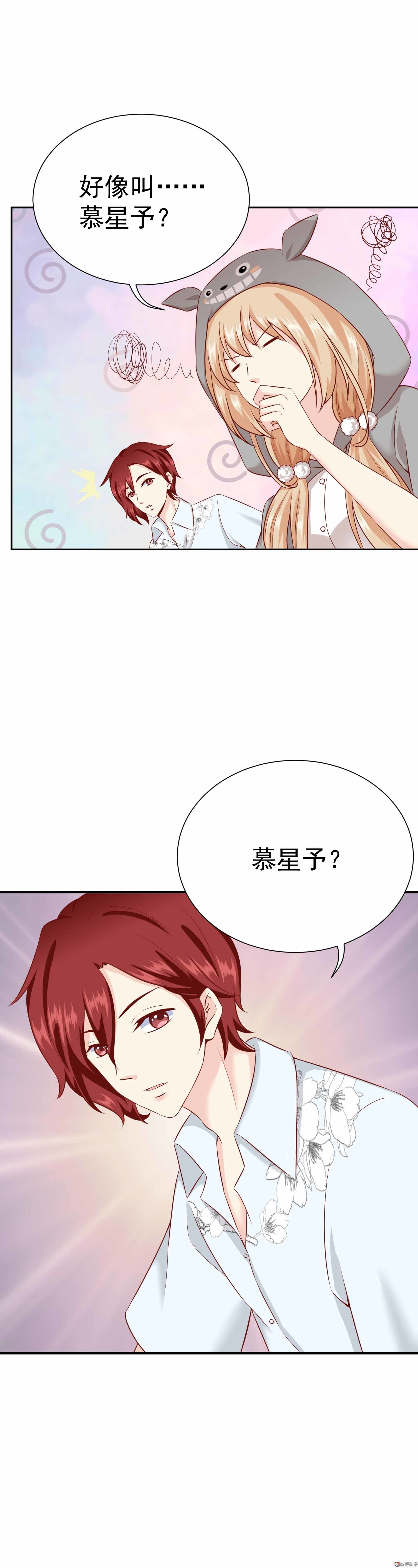 《30天成为大明星》第34话 宋雨缇滚出娱乐圈 第12页