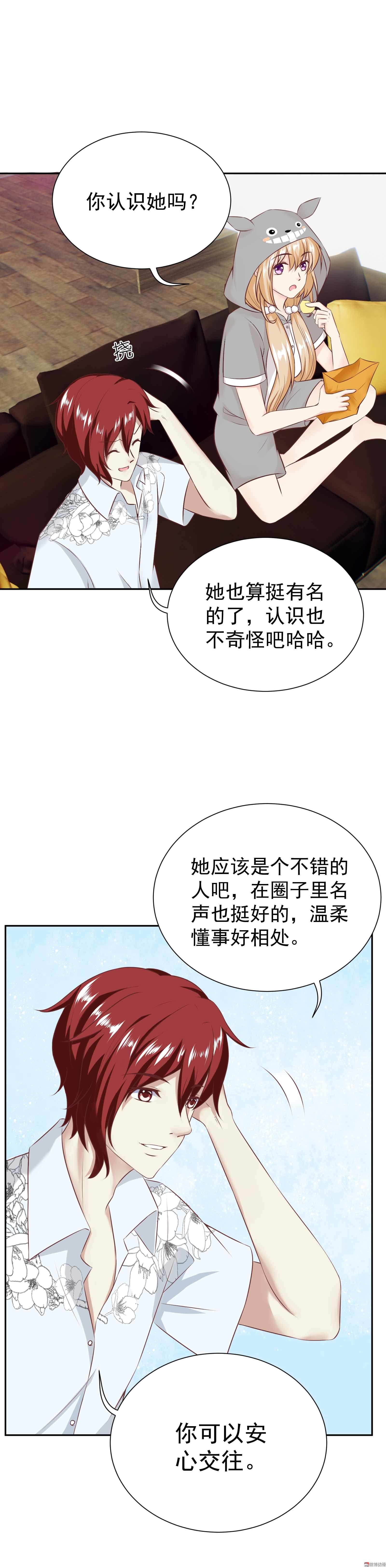 《30天成为大明星》第34话 宋雨缇滚出娱乐圈 第13页
