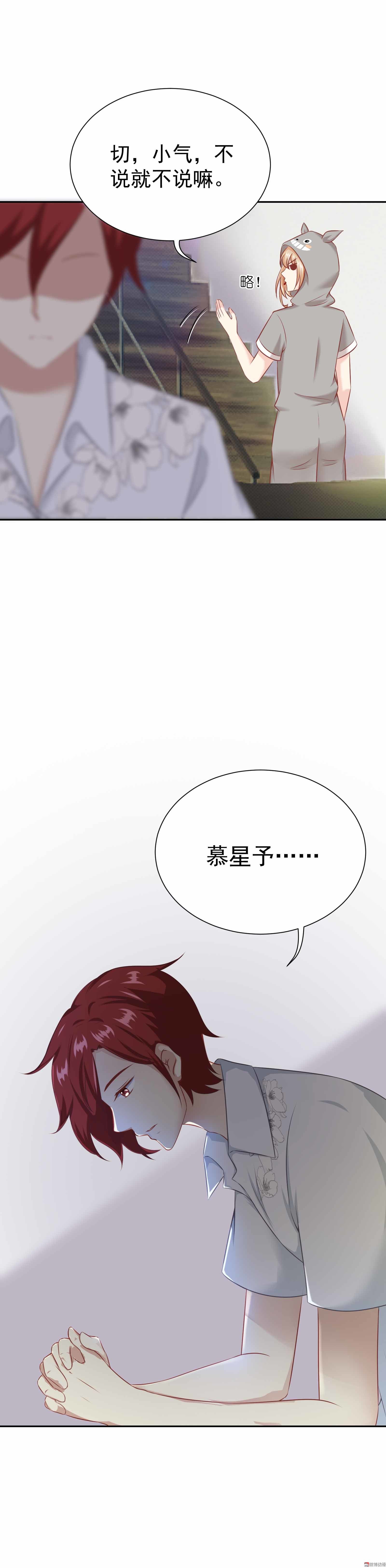 《30天成为大明星》第34话 宋雨缇滚出娱乐圈 第15页