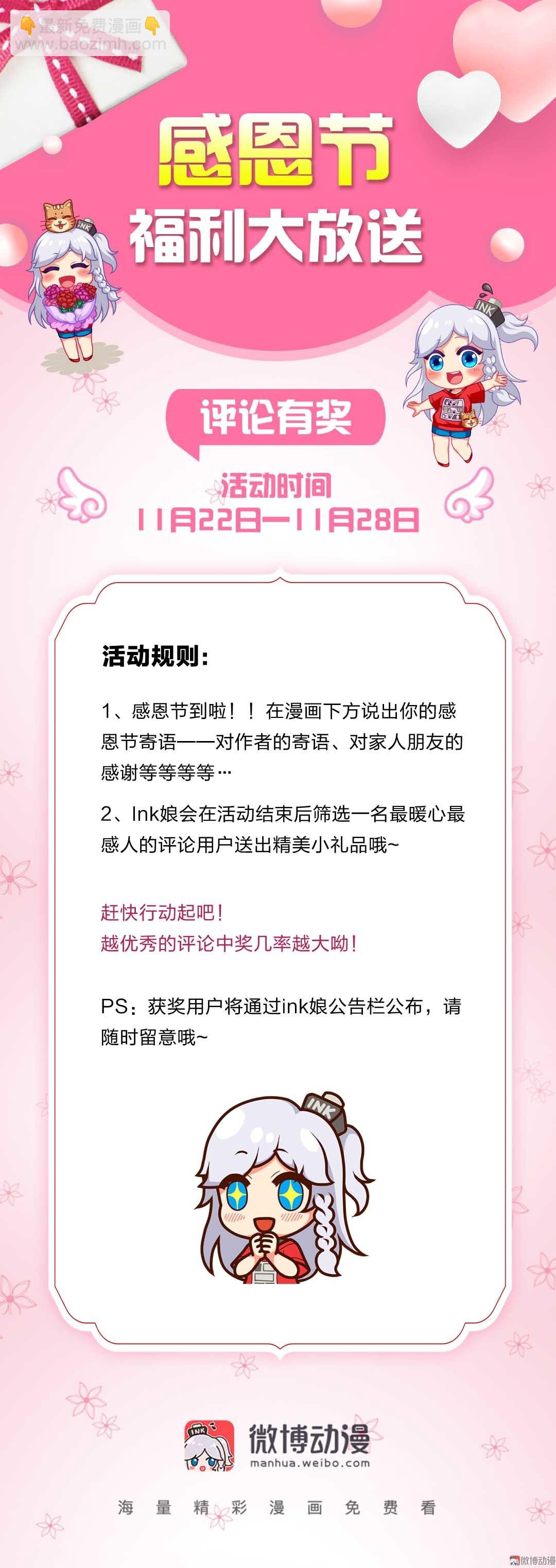 《30天成为大明星》第34话 宋雨缇滚出娱乐圈 第16页