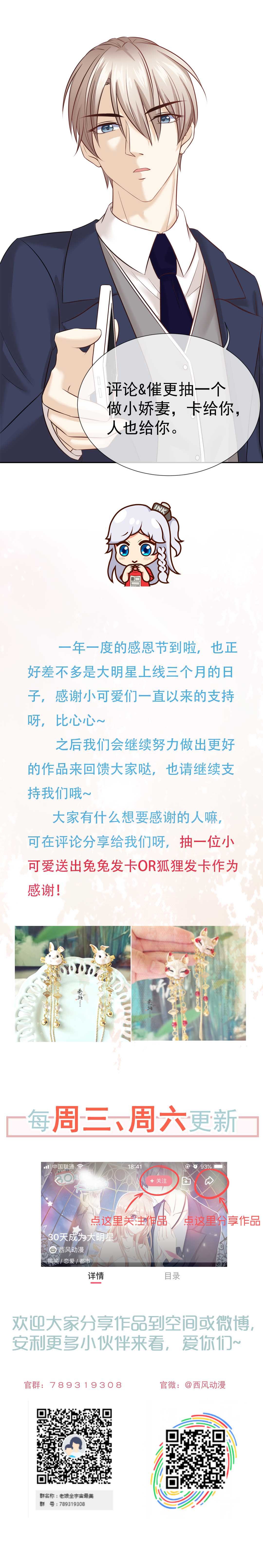 《30天成为大明星》第34话 宋雨缇滚出娱乐圈 第17页