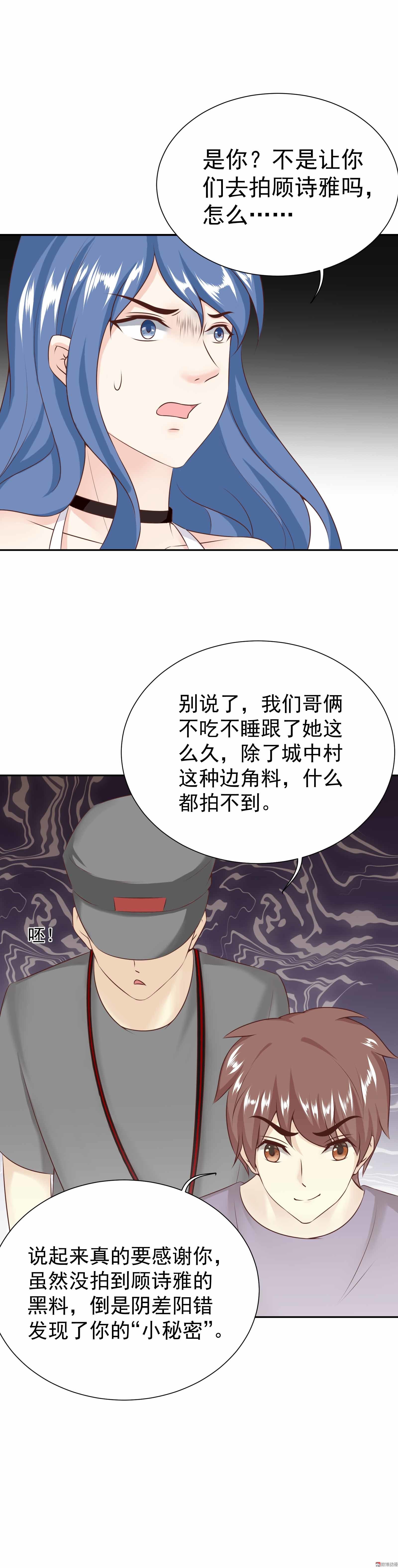 《30天成为大明星》第34话 宋雨缇滚出娱乐圈 第2页