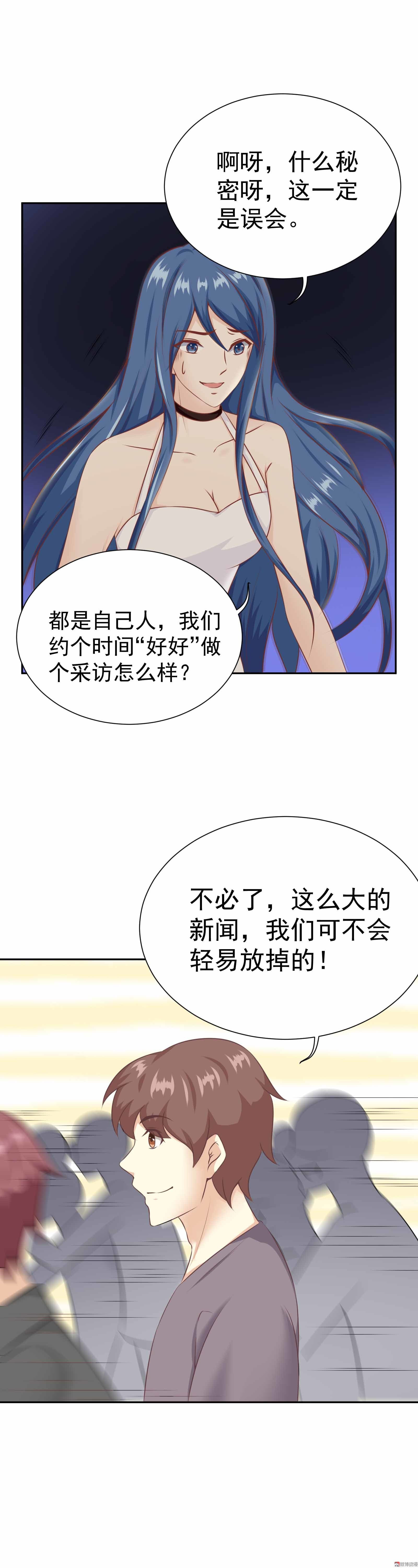 《30天成为大明星》第34话 宋雨缇滚出娱乐圈 第3页