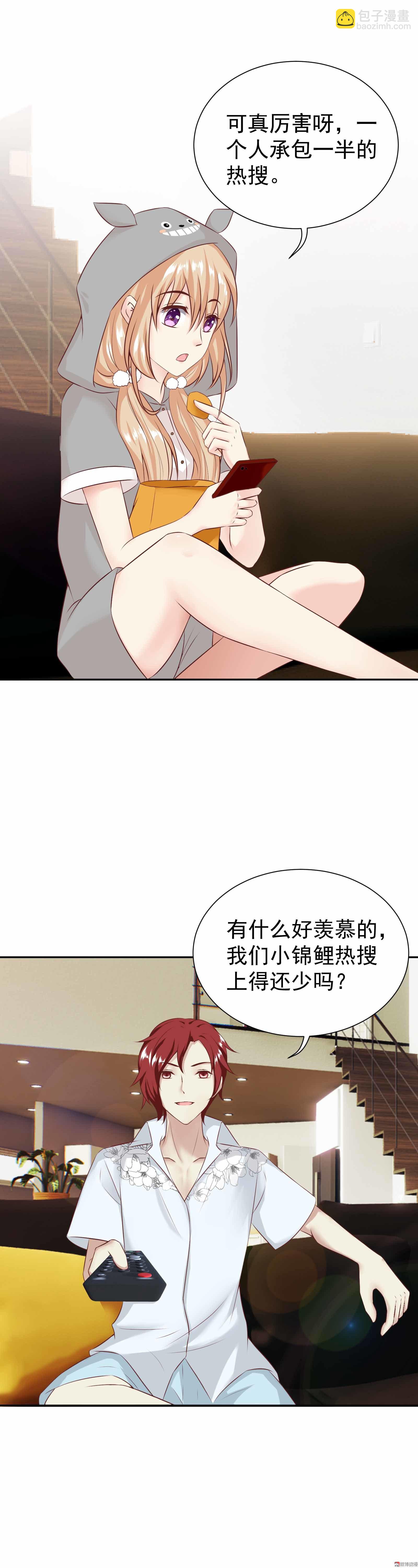 《30天成为大明星》第34话 宋雨缇滚出娱乐圈 第5页