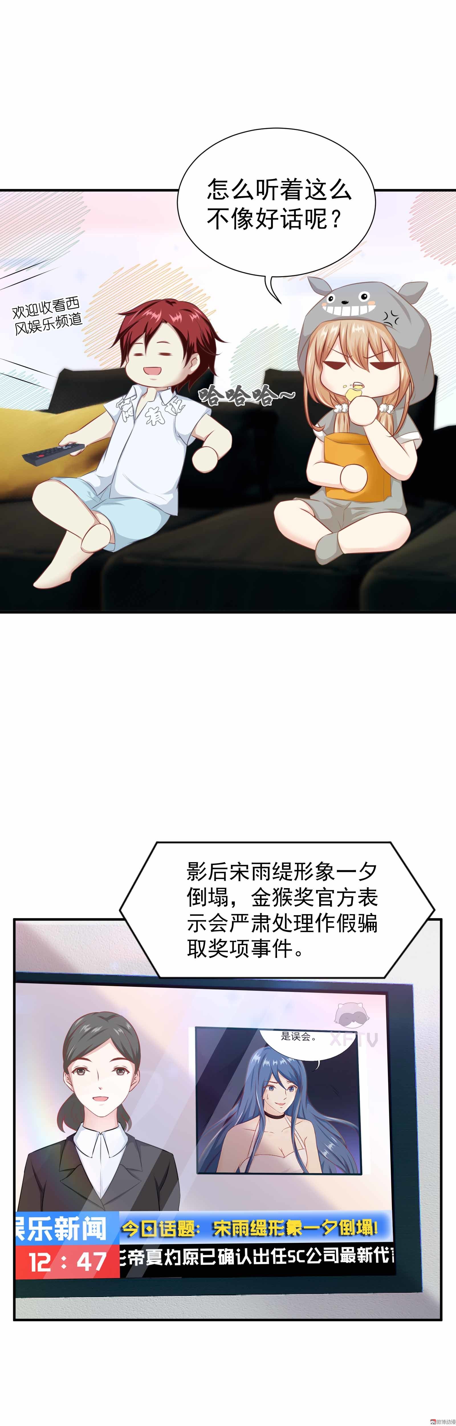 《30天成为大明星》第34话 宋雨缇滚出娱乐圈 第6页