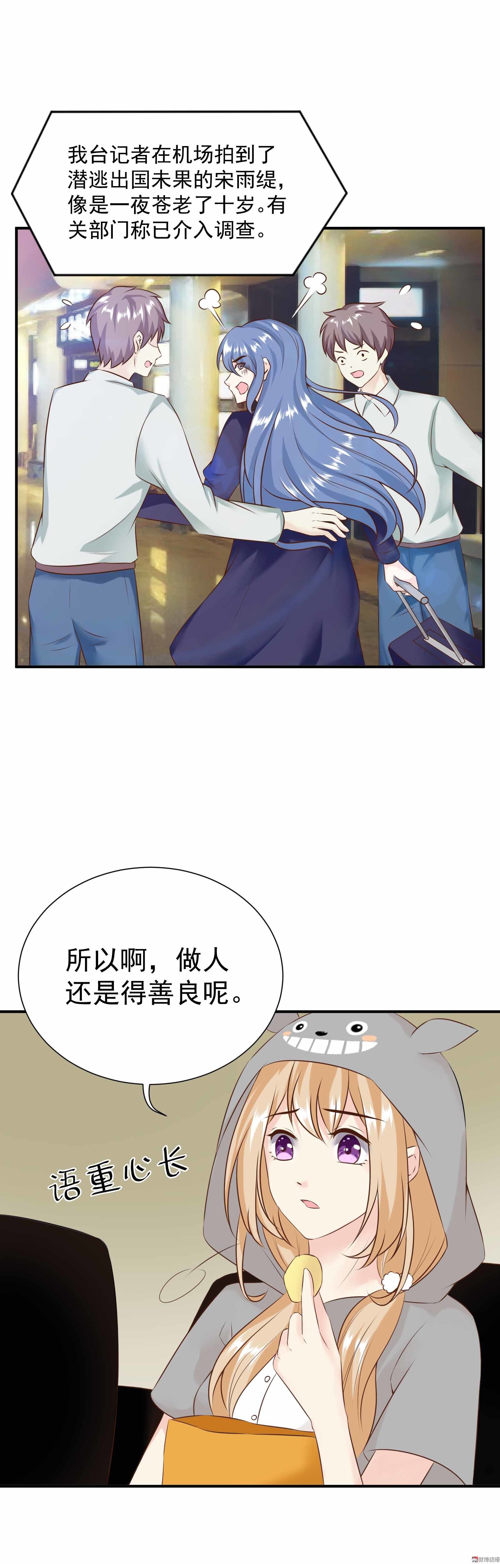 《30天成为大明星》第34话 宋雨缇滚出娱乐圈 第7页