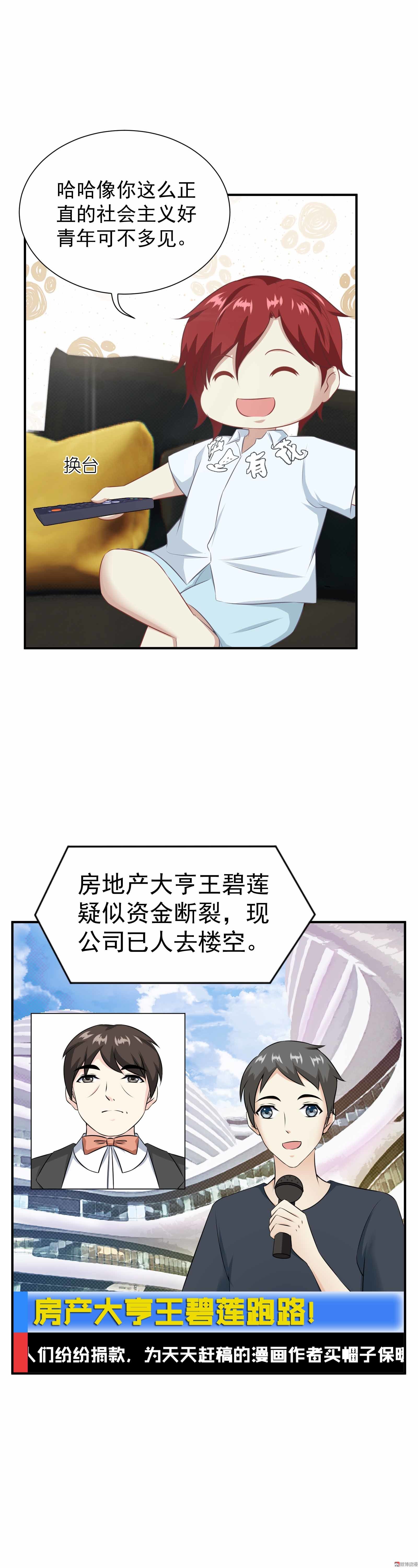 《30天成为大明星》第34话 宋雨缇滚出娱乐圈 第8页