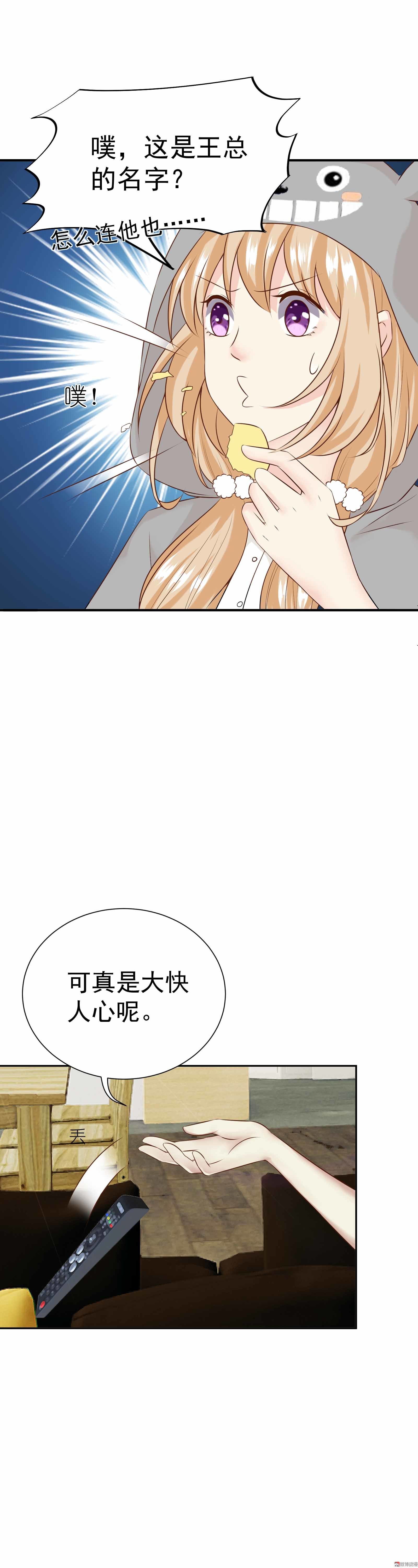 《30天成为大明星》第34话 宋雨缇滚出娱乐圈 第9页