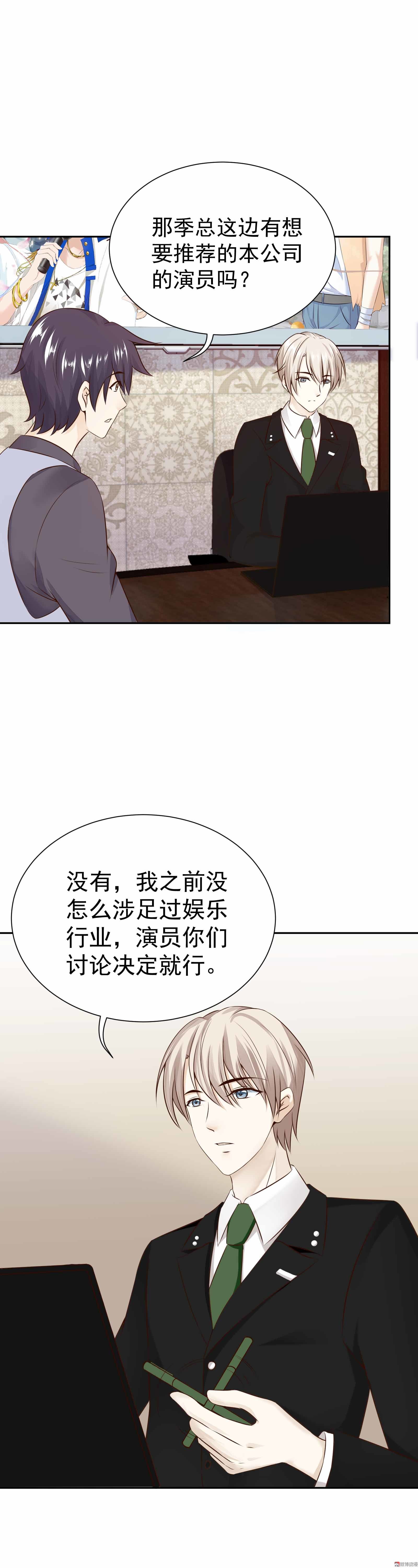 《30天成为大明星》第35话 你的夏灼原已上线 第10页