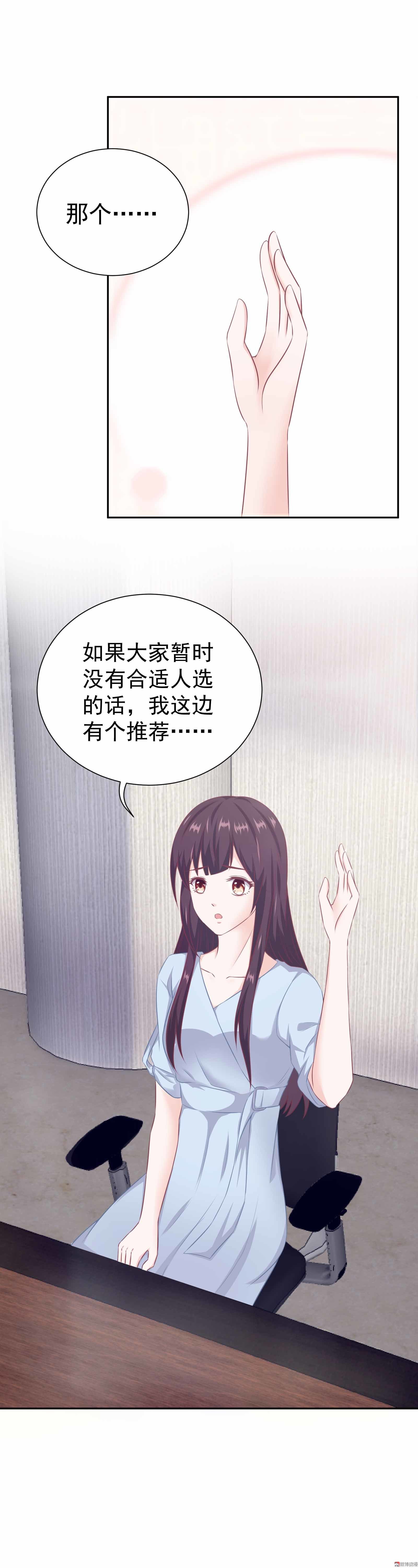 《30天成为大明星》第35话 你的夏灼原已上线 第11页