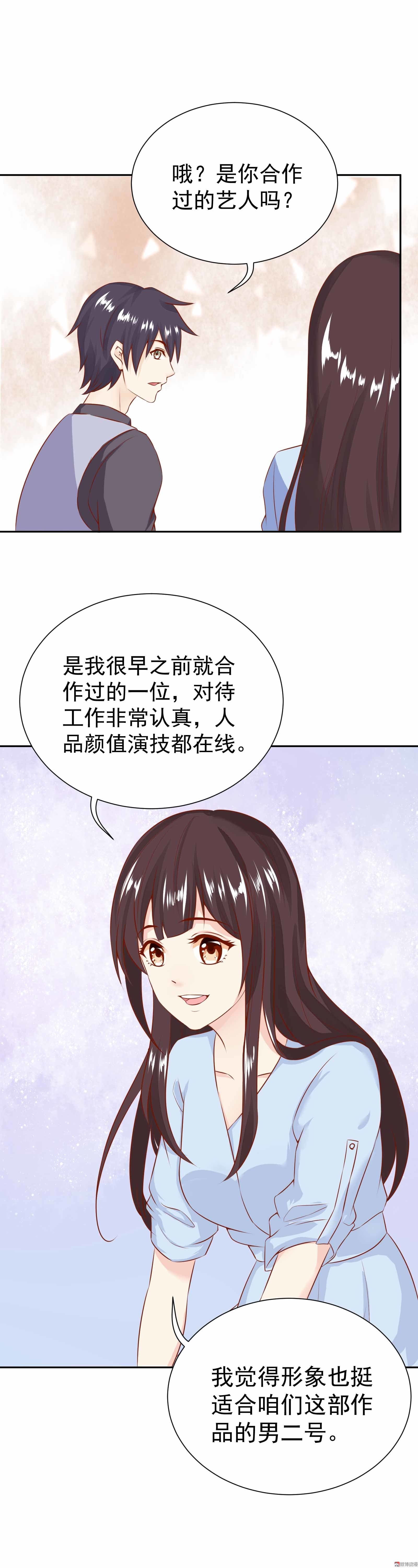 《30天成为大明星》第35话 你的夏灼原已上线 第12页