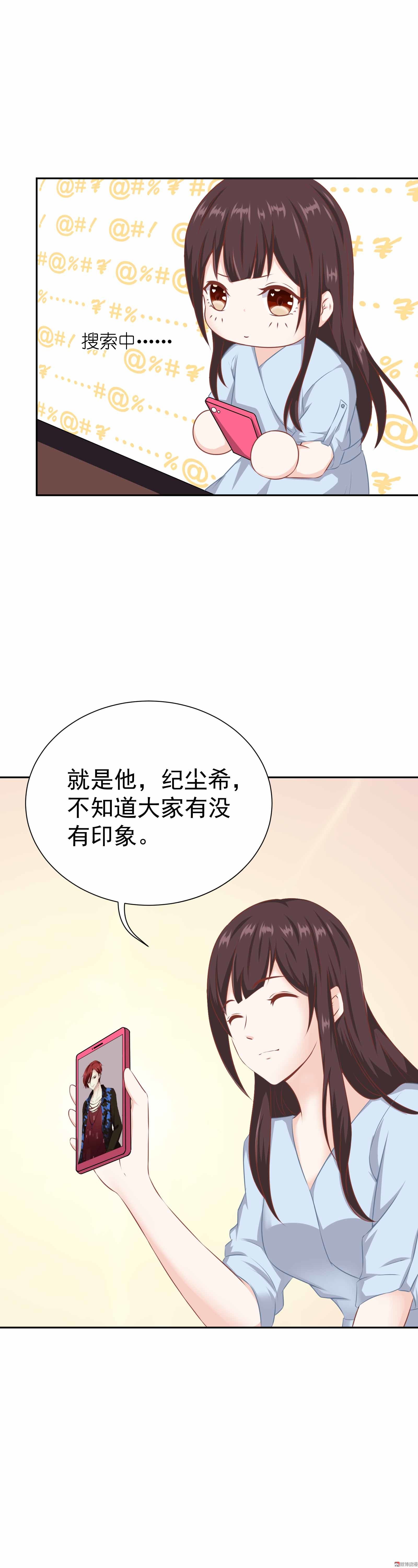 《30天成为大明星》第35话 你的夏灼原已上线 第13页