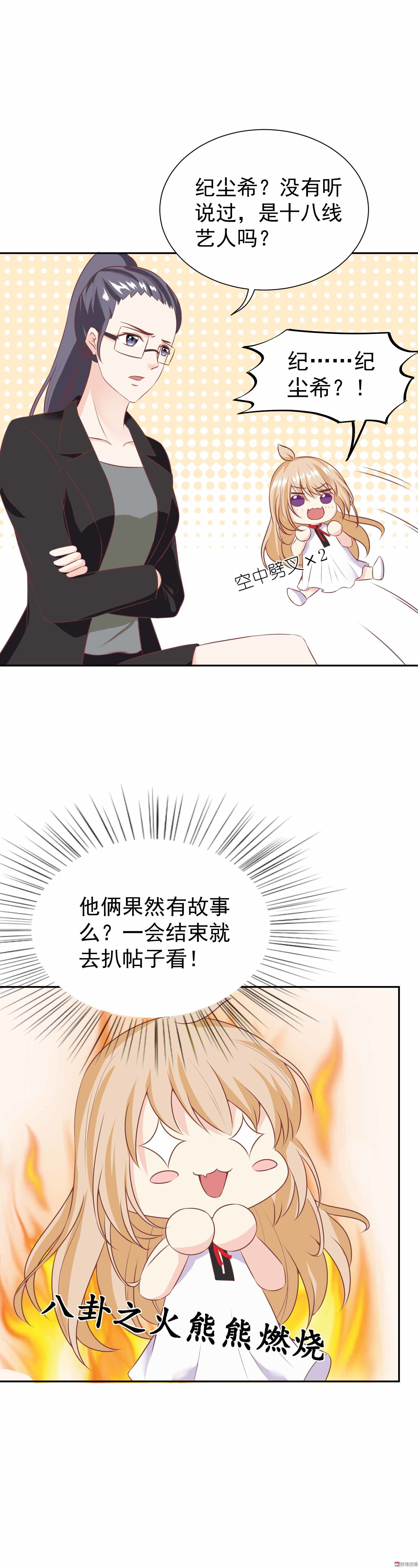 《30天成为大明星》第35话 你的夏灼原已上线 第14页