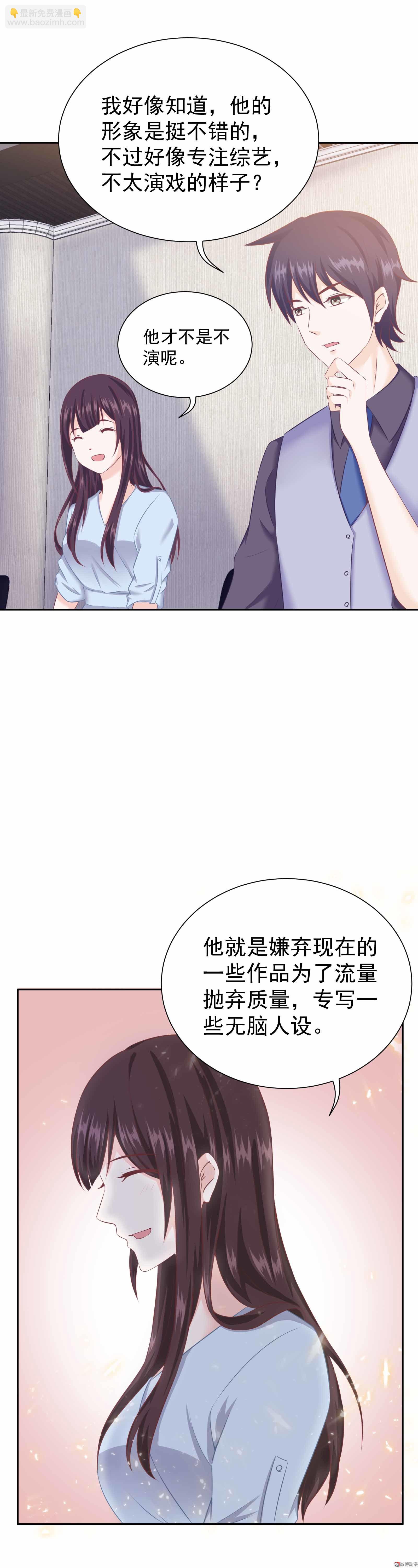 《30天成为大明星》第35话 你的夏灼原已上线 第15页