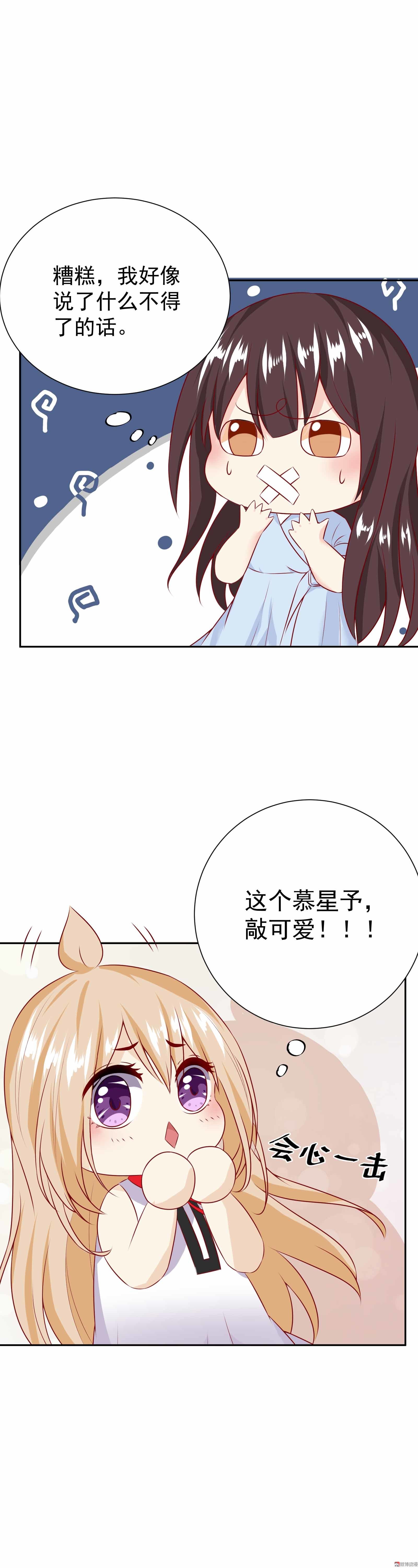 《30天成为大明星》第35话 你的夏灼原已上线 第16页