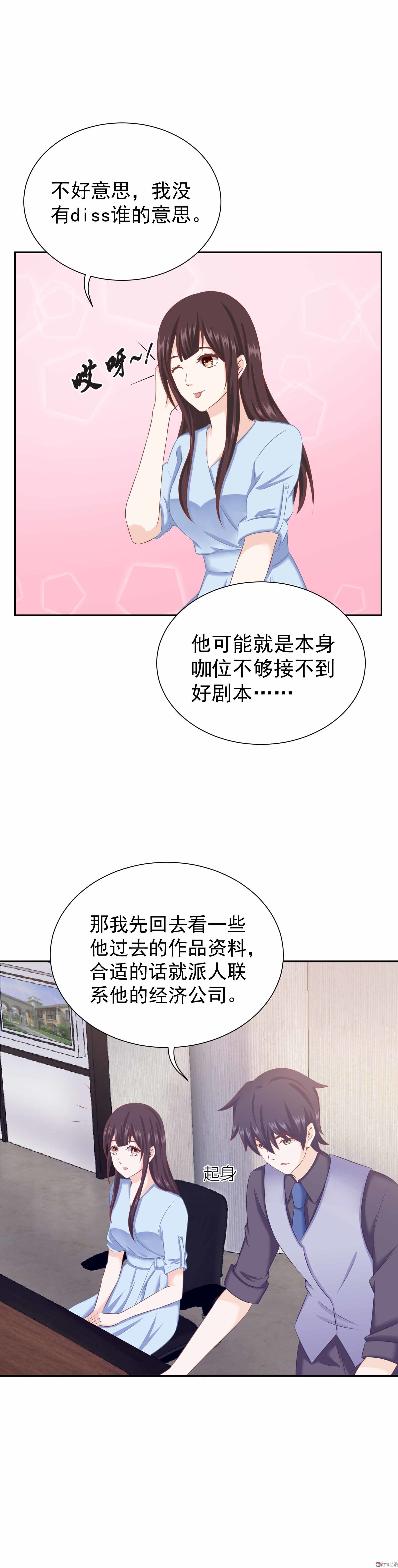 《30天成为大明星》第35话 你的夏灼原已上线 第17页