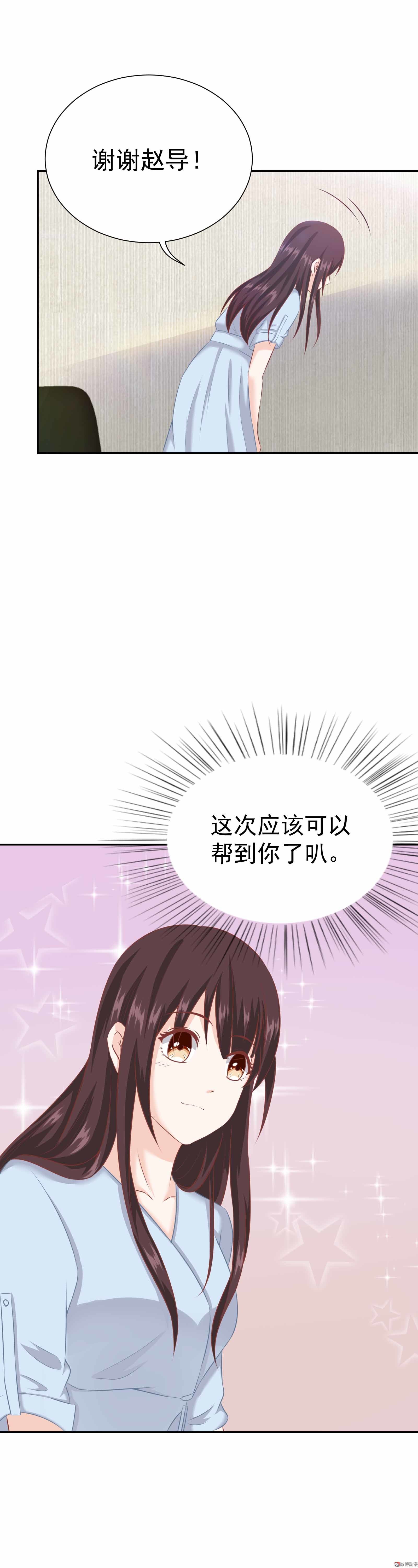 《30天成为大明星》第35话 你的夏灼原已上线 第18页
