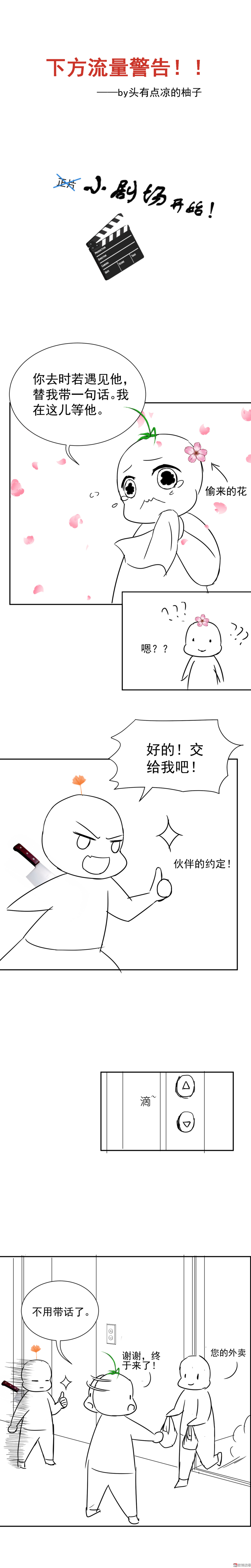 《30天成为大明星》第35话 你的夏灼原已上线 第19页