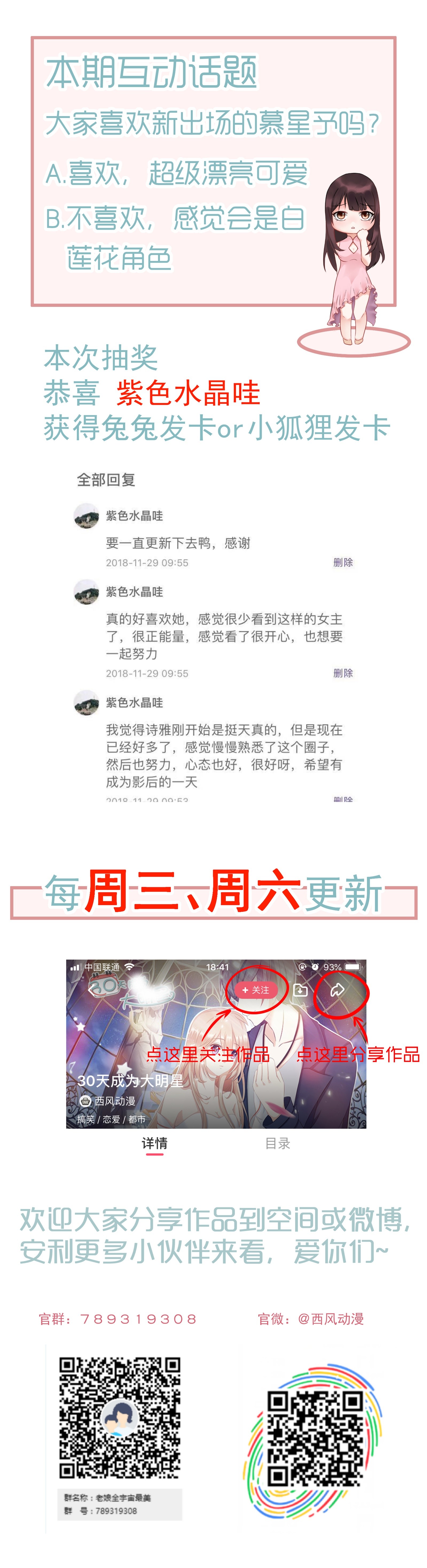 《30天成为大明星》第35话 你的夏灼原已上线 第20页