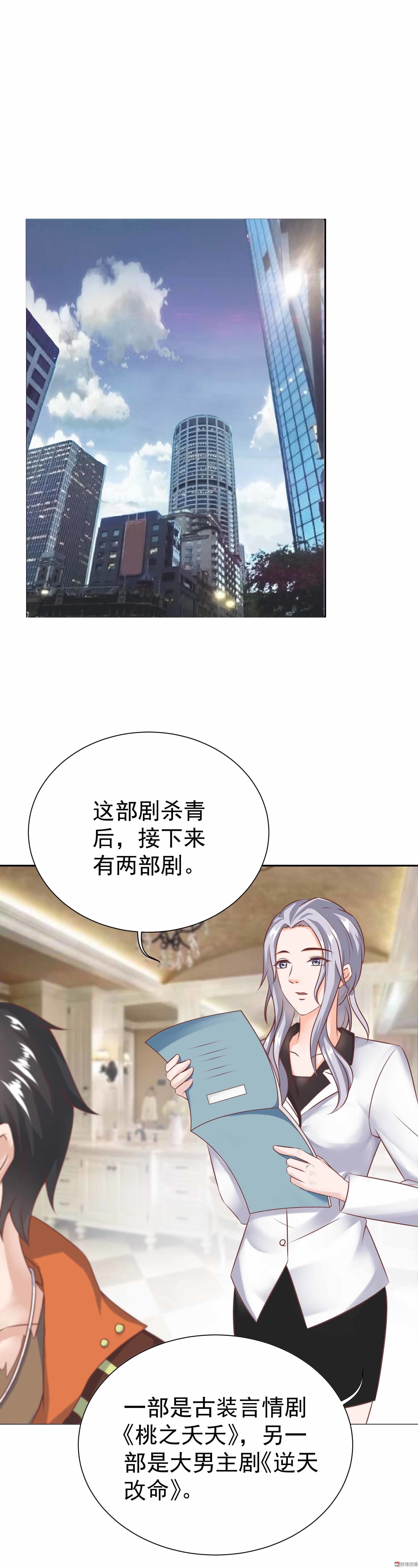 《30天成为大明星》第35话 你的夏灼原已上线 第2页
