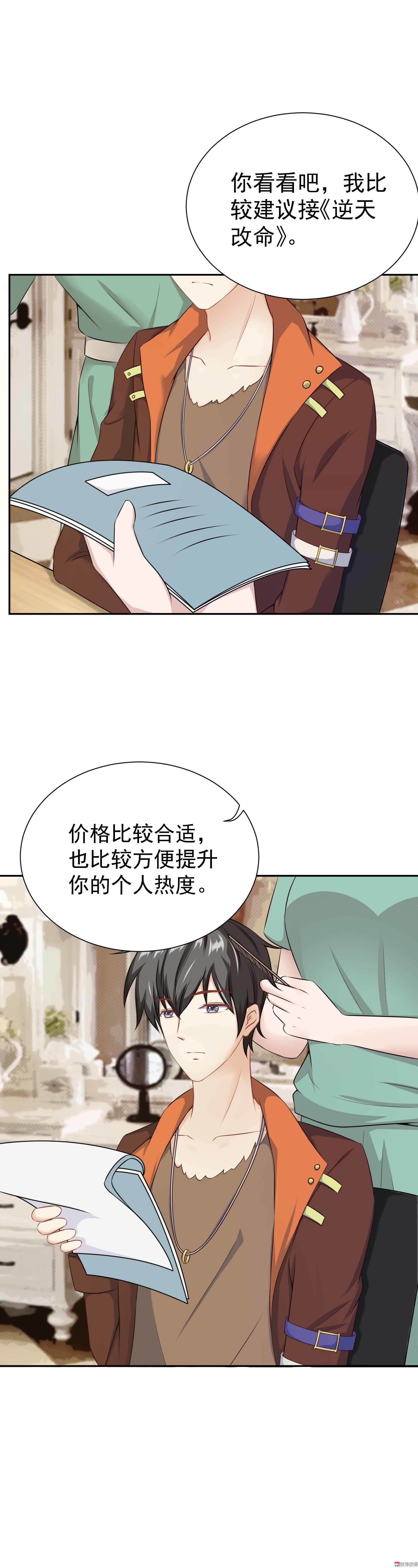 《30天成为大明星》第35话 你的夏灼原已上线 第3页