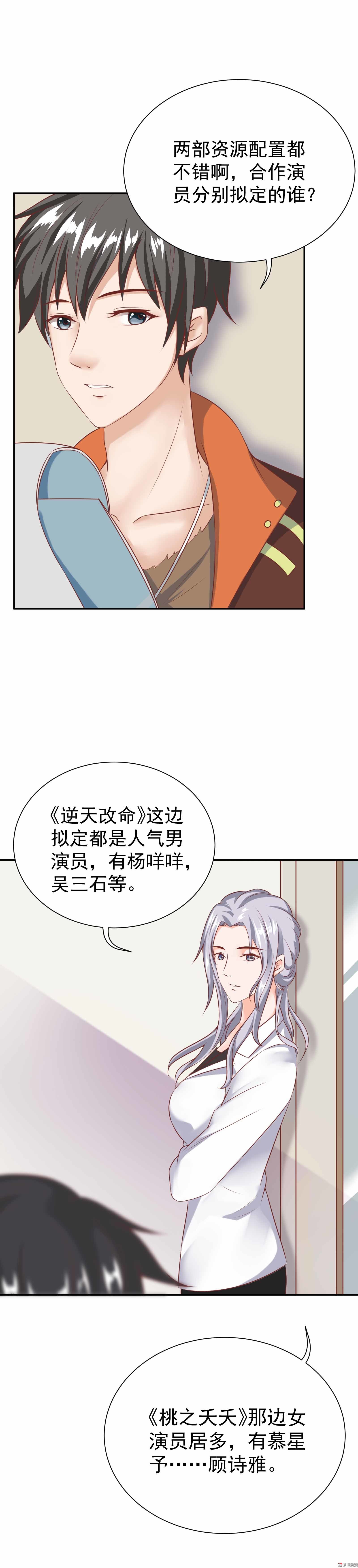 《30天成为大明星》第35话 你的夏灼原已上线 第4页