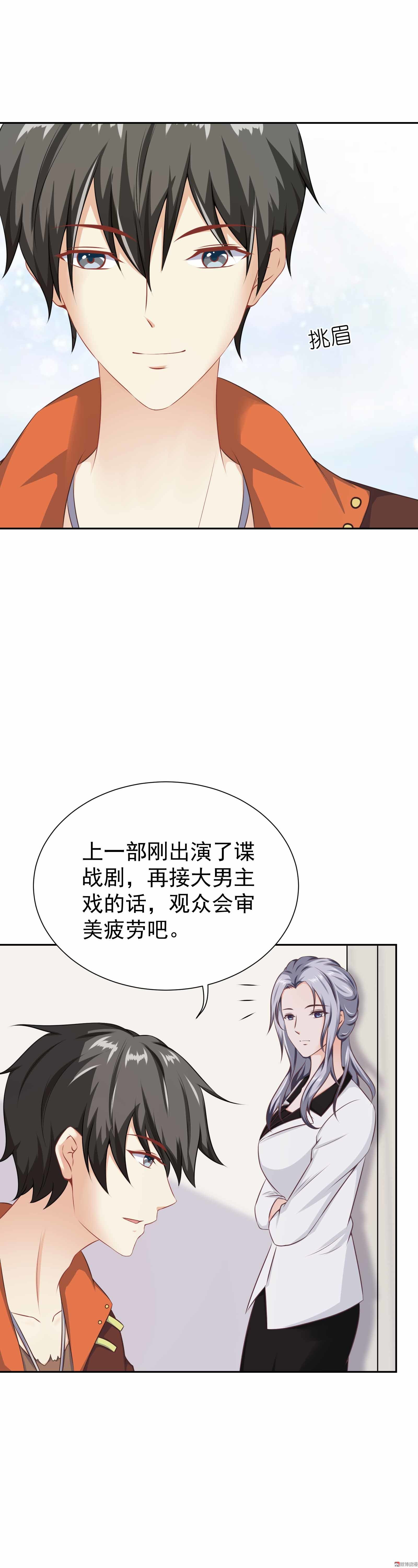 《30天成为大明星》第35话 你的夏灼原已上线 第5页