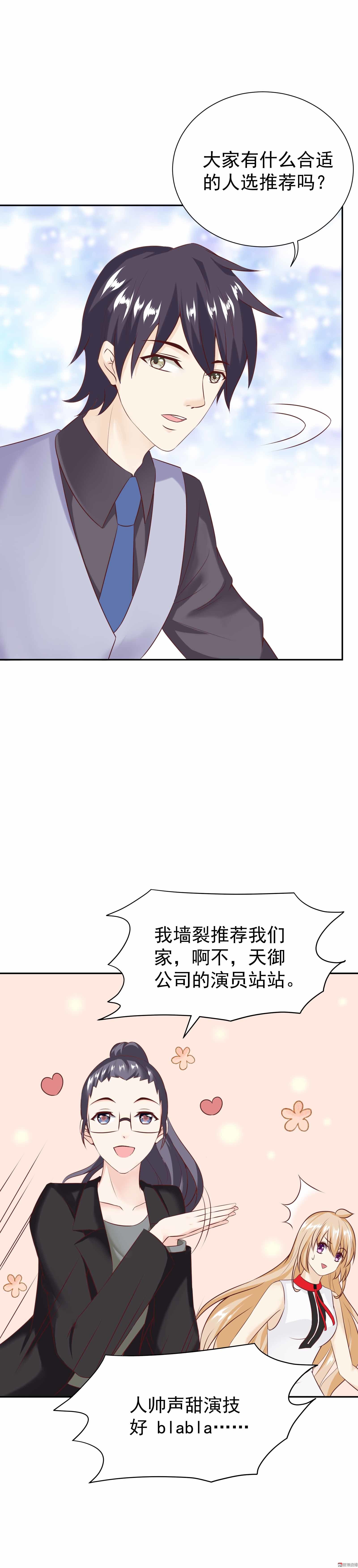 《30天成为大明星》第35话 你的夏灼原已上线 第8页