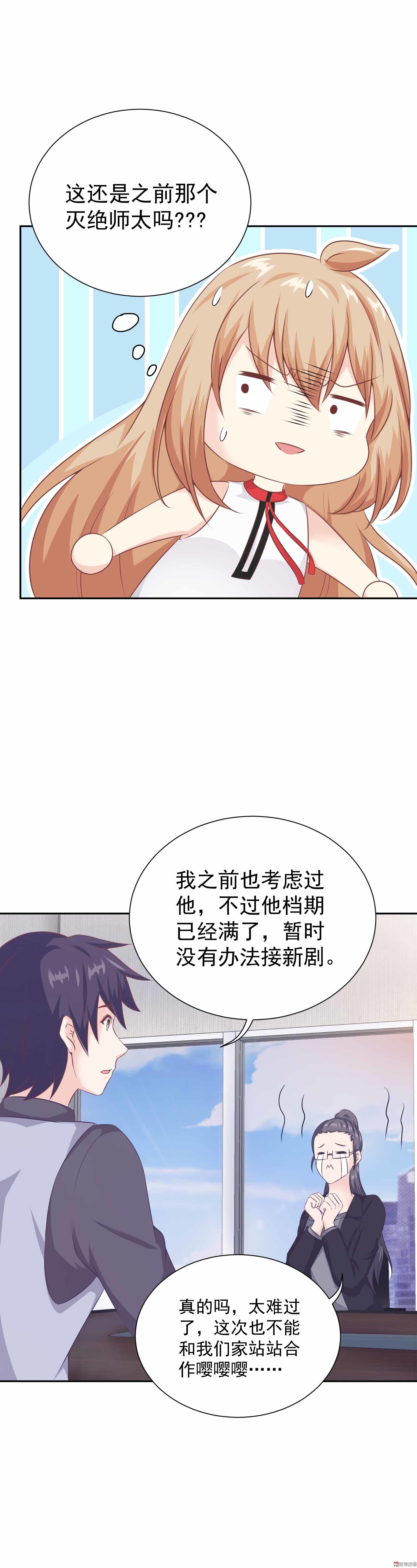 《30天成为大明星》第35话 你的夏灼原已上线 第9页
