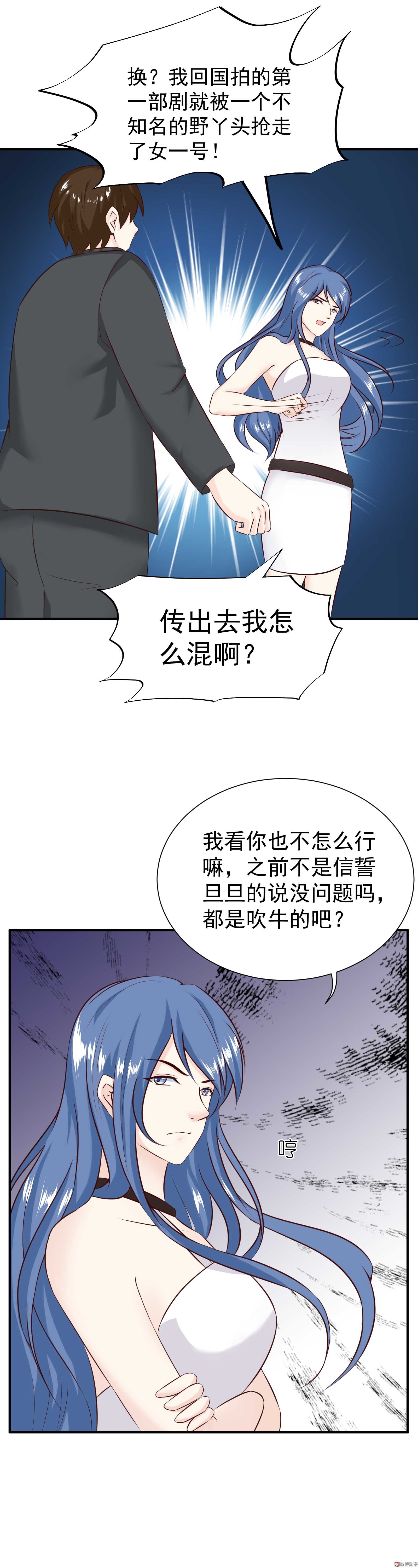 《30天成为大明星》第33话 屋漏偏逢连夜雨 第10页