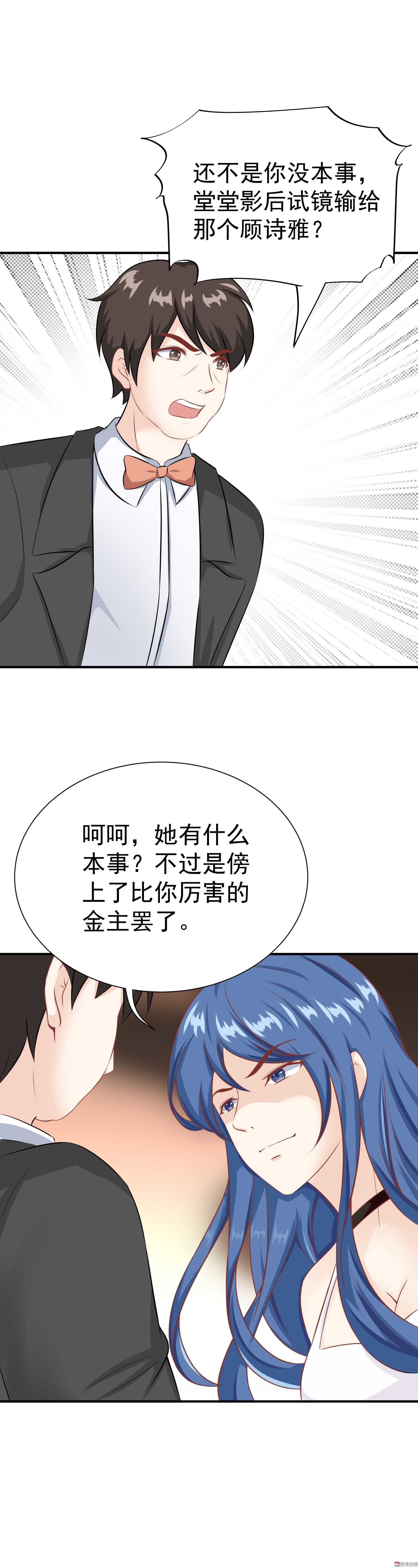 《30天成为大明星》第33话 屋漏偏逢连夜雨 第11页
